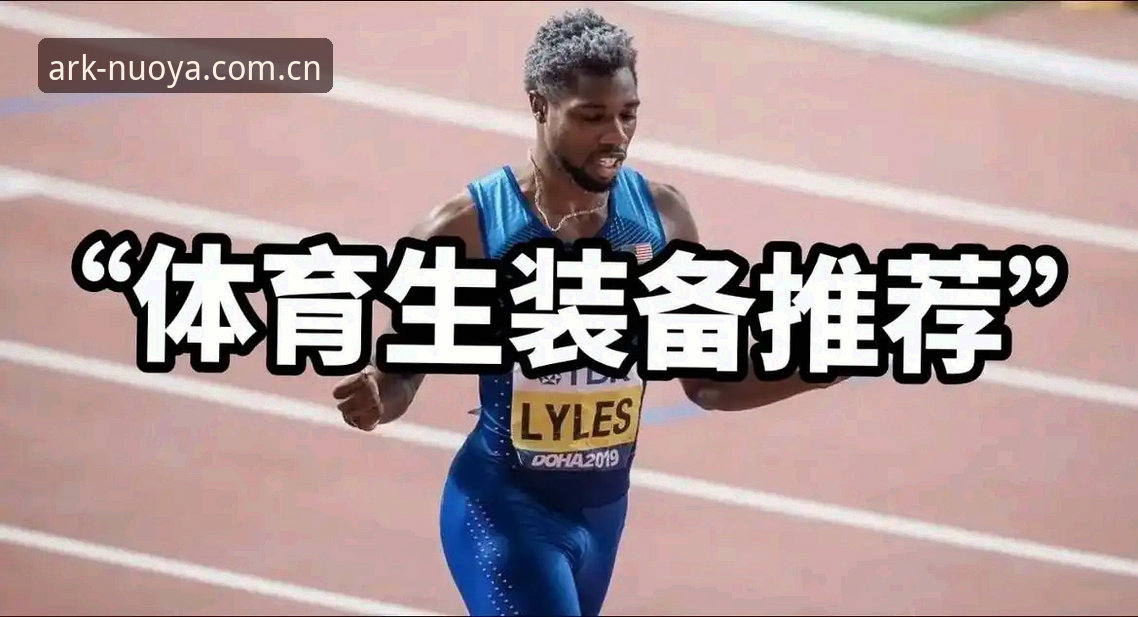 诺亚体育官网攻略 新手必看!诺亚体育平台使用心得:从注册到畅享高清直播的完整攻略